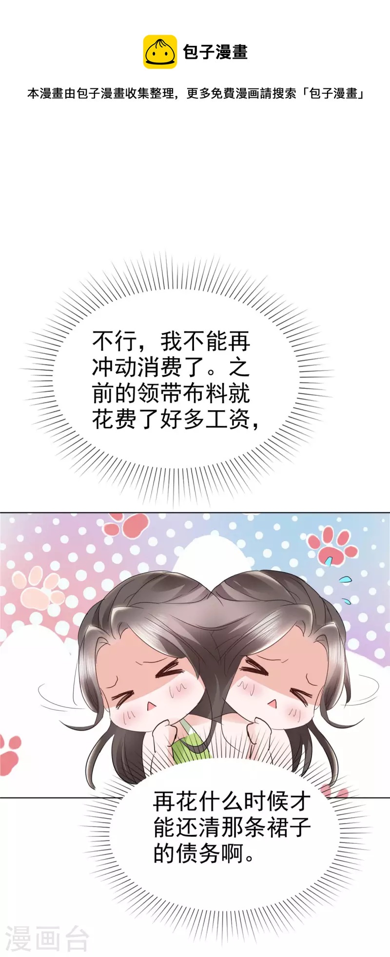 逆襲歸來：我的廢柴老婆 - 第40話 章雨“英雄”救美！ - 3