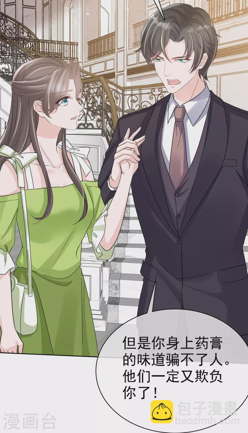 逆襲歸來：我的廢柴老婆 - 第42話 請停止散發魅力 - 3