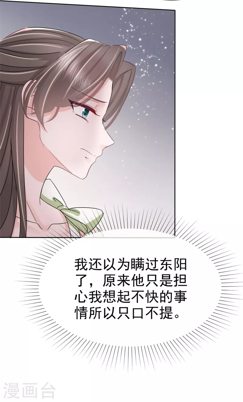 逆襲歸來：我的廢柴老婆 - 第42話 請停止散發魅力 - 4