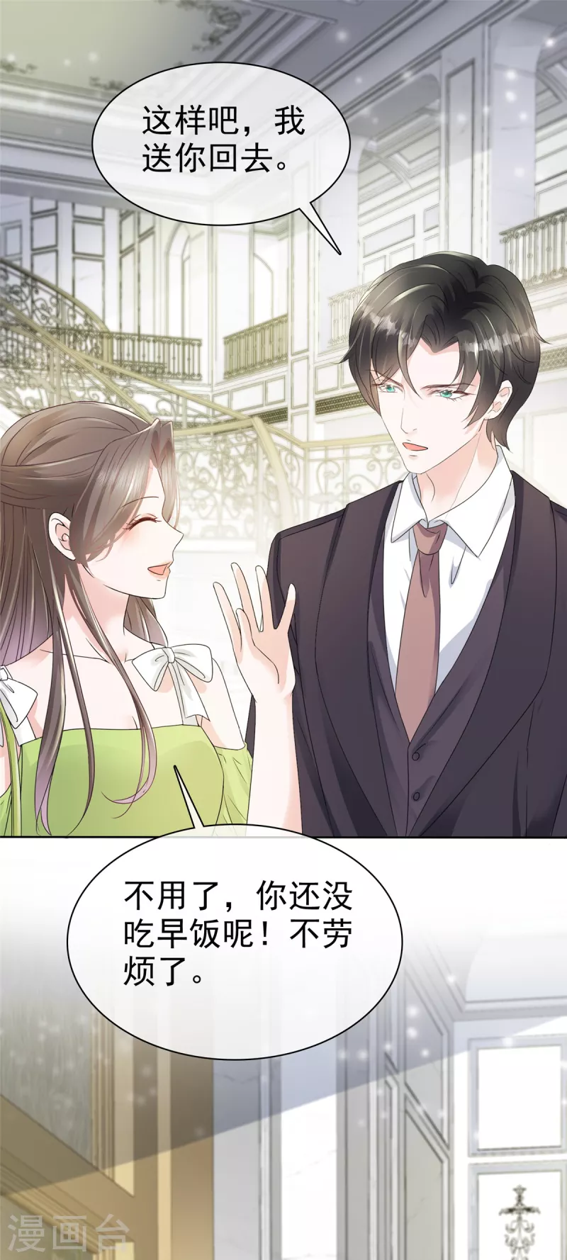 逆襲歸來：我的廢柴老婆 - 第42話 請停止散發魅力 - 1