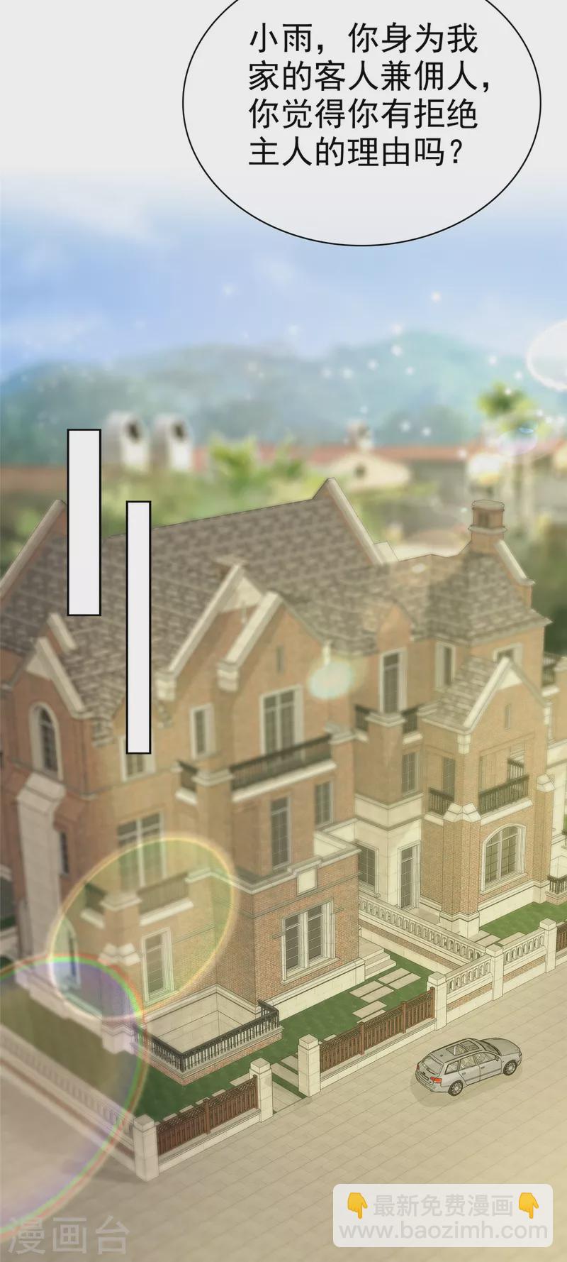 逆襲歸來：我的廢柴老婆 - 第42話 請停止散發魅力 - 3