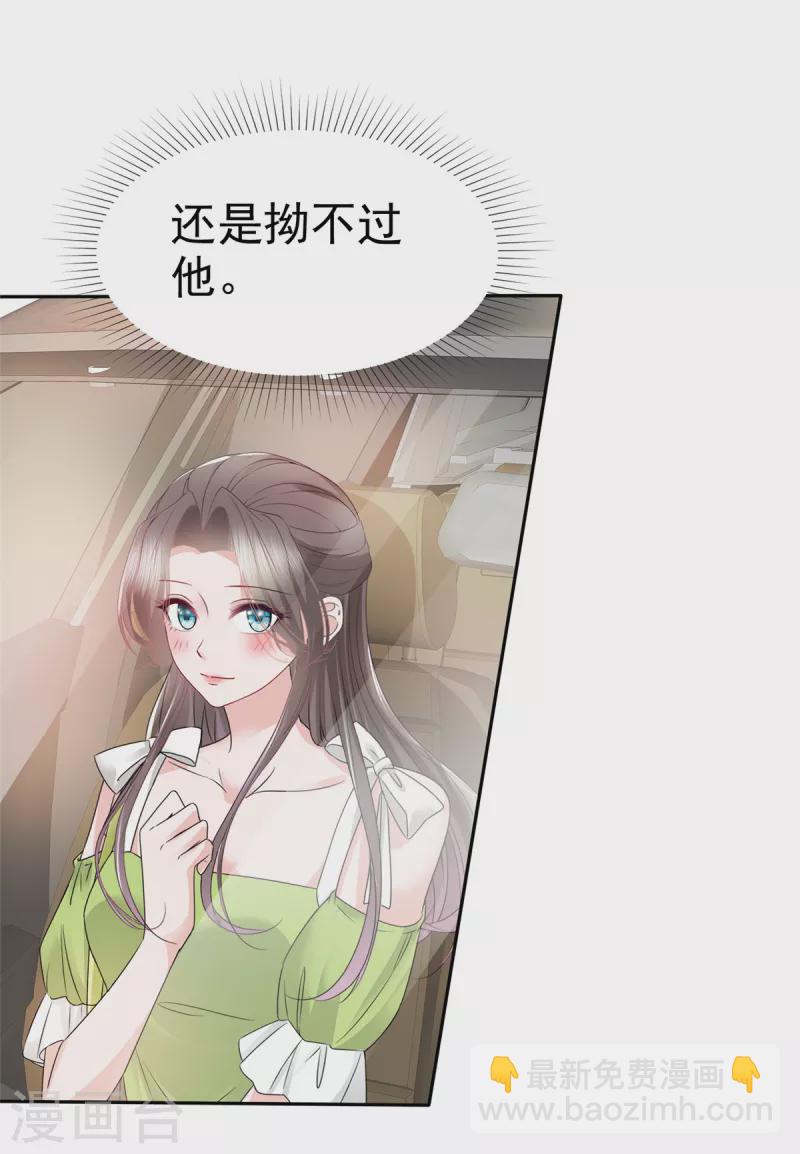 逆襲歸來：我的廢柴老婆 - 第42話 請停止散發魅力 - 4