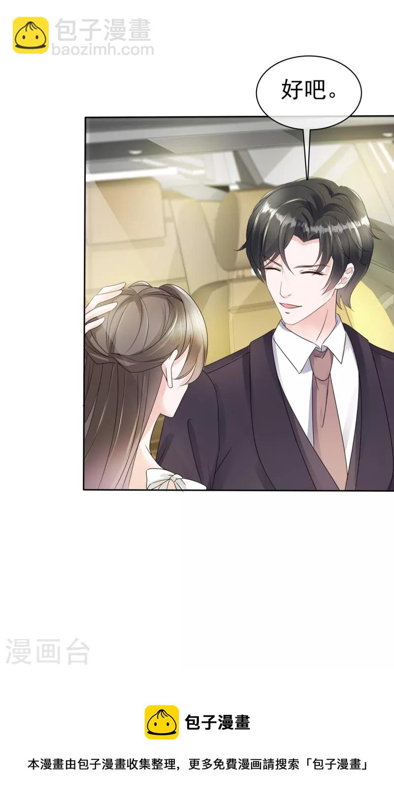 逆襲歸來：我的廢柴老婆 - 第42話 請停止散發魅力 - 2