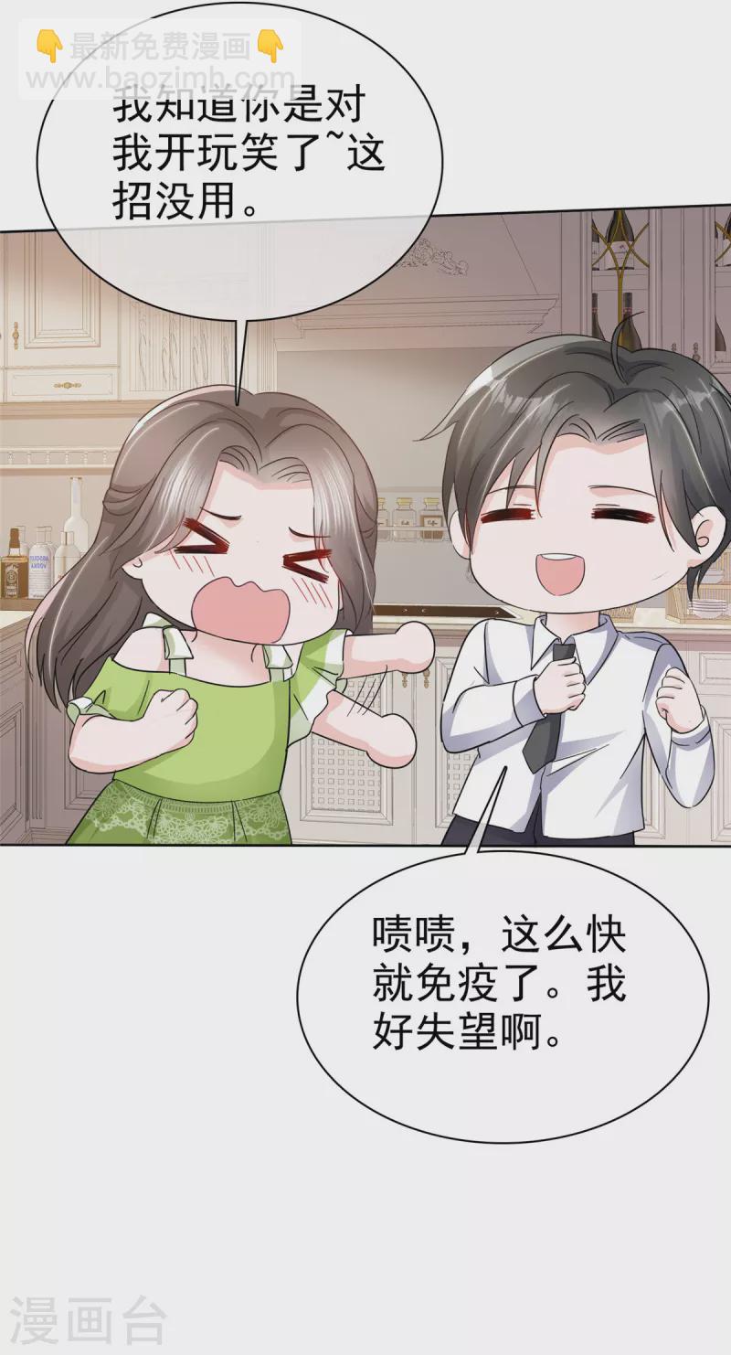 逆襲歸來：我的廢柴老婆 - 第42話 請停止散發魅力 - 3