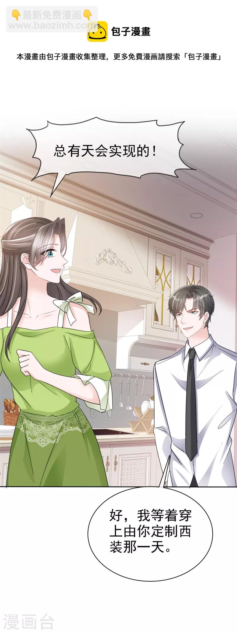 逆襲歸來：我的廢柴老婆 - 第42話 請停止散發魅力 - 2