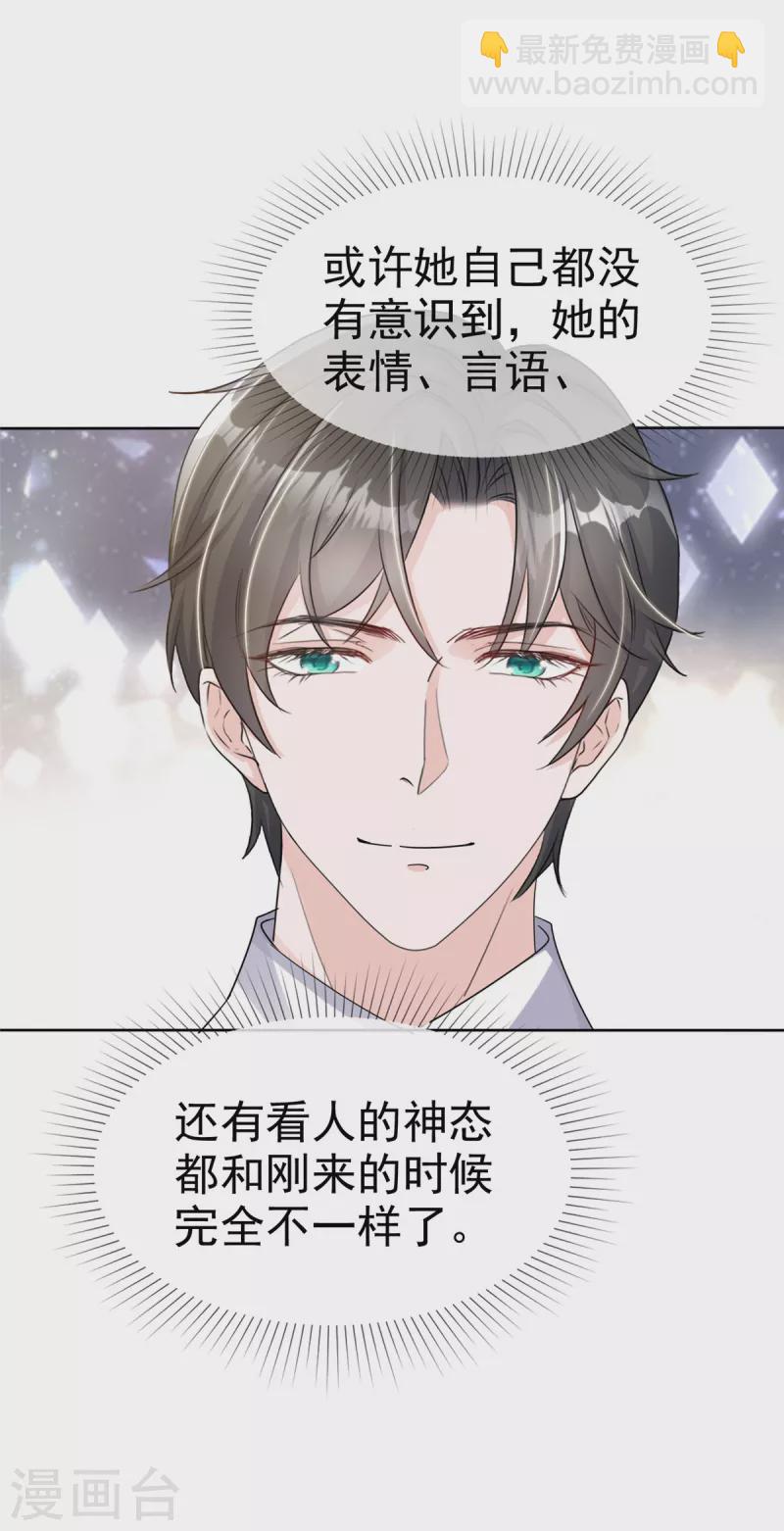 逆襲歸來：我的廢柴老婆 - 第42話 請停止散發魅力 - 3