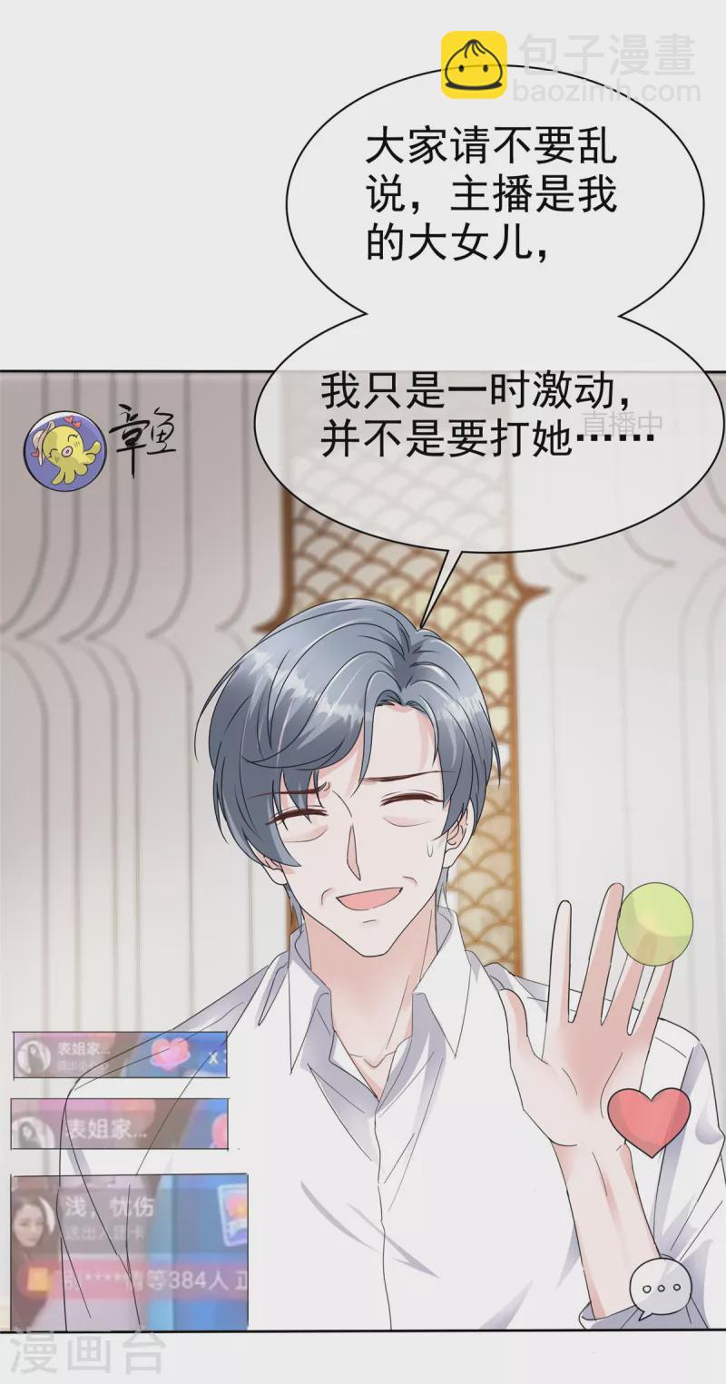 逆襲歸來：我的廢柴老婆 - 第44話 又被威脅！ - 4