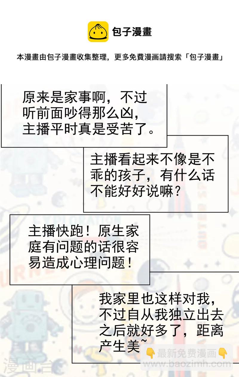 逆襲歸來：我的廢柴老婆 - 第44話 又被威脅！ - 1