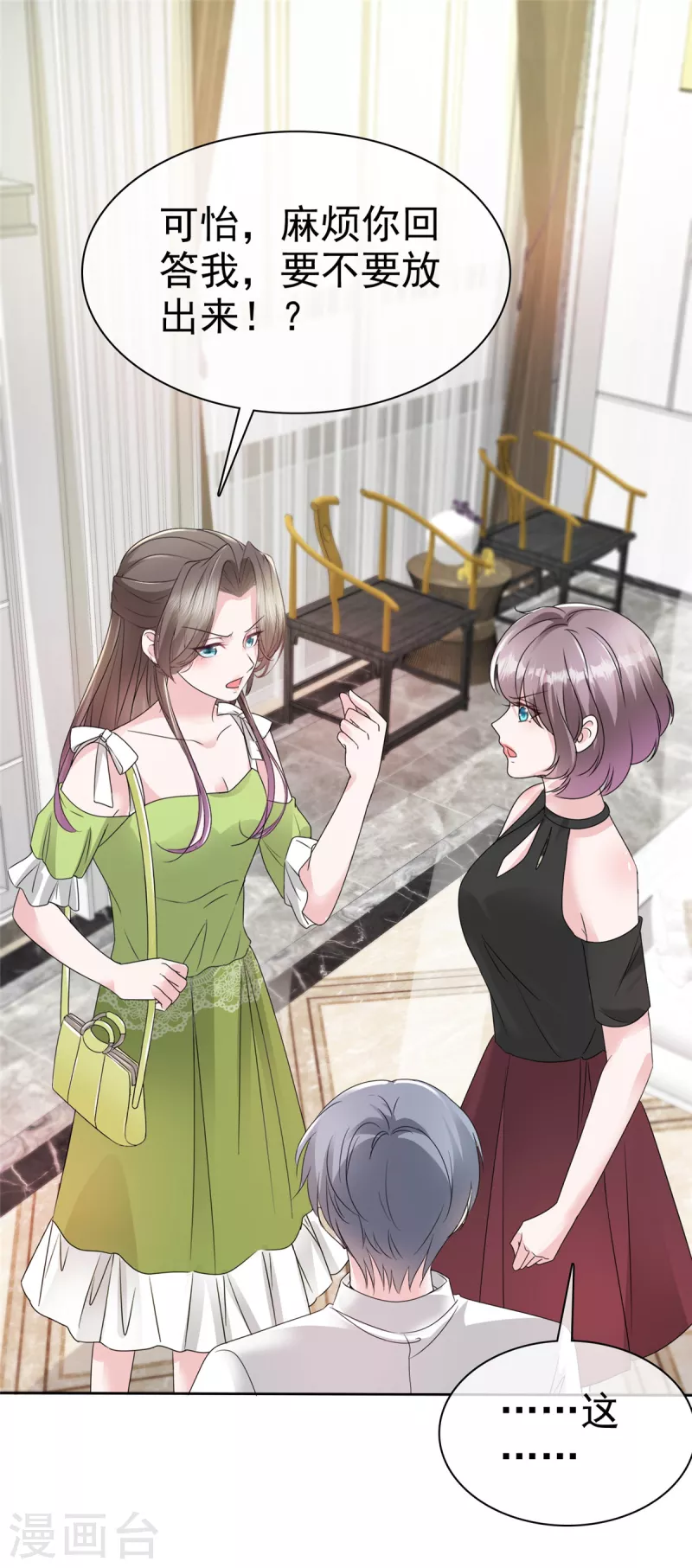 逆襲歸來：我的廢柴老婆 - 第44話 又被威脅！ - 2