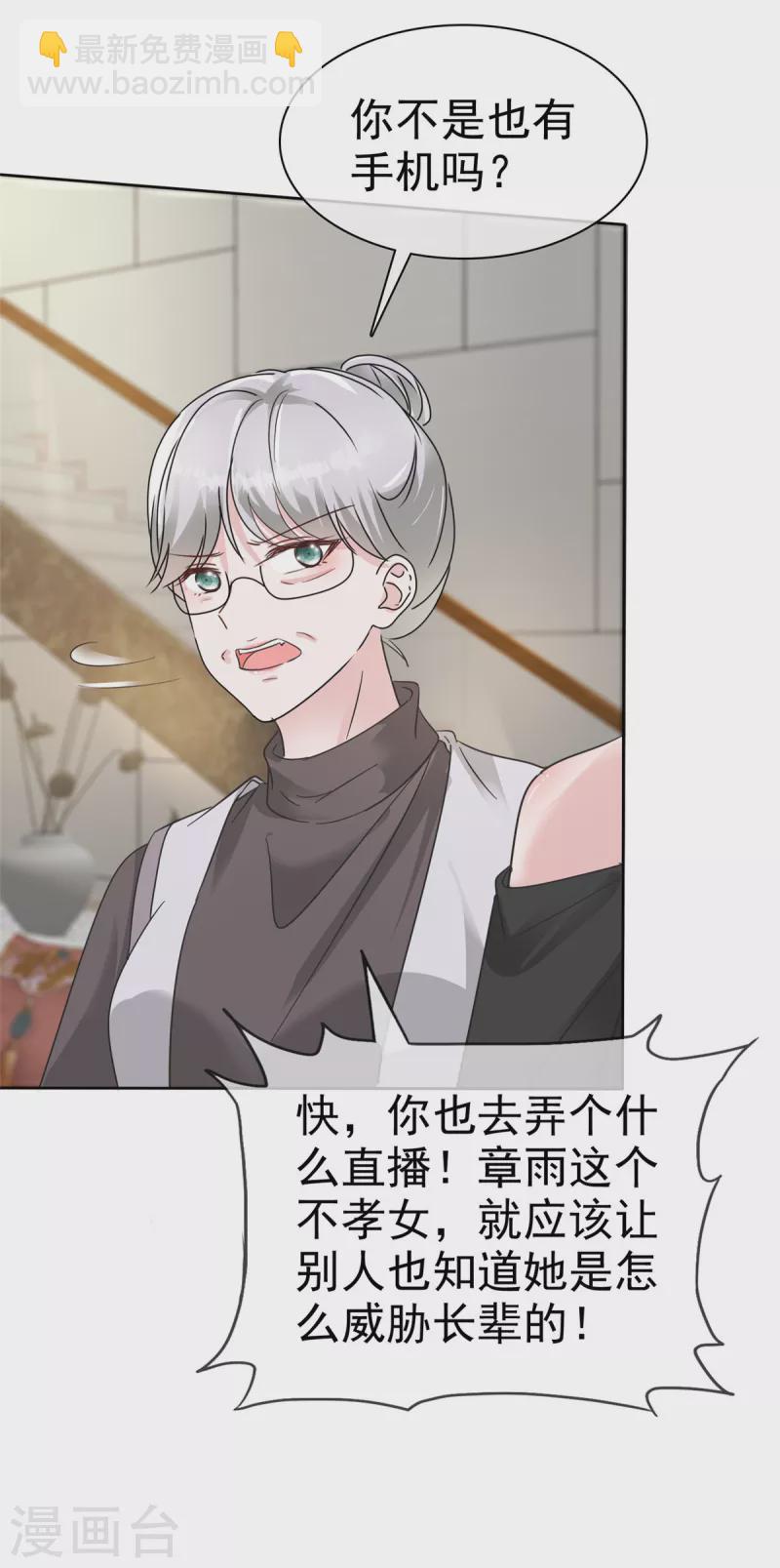 逆襲歸來：我的廢柴老婆 - 第44話 又被威脅！ - 5