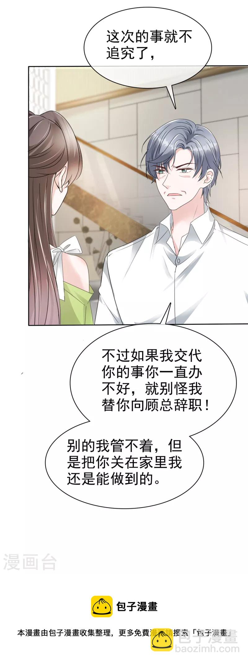 逆襲歸來：我的廢柴老婆 - 第44話 又被威脅！ - 4