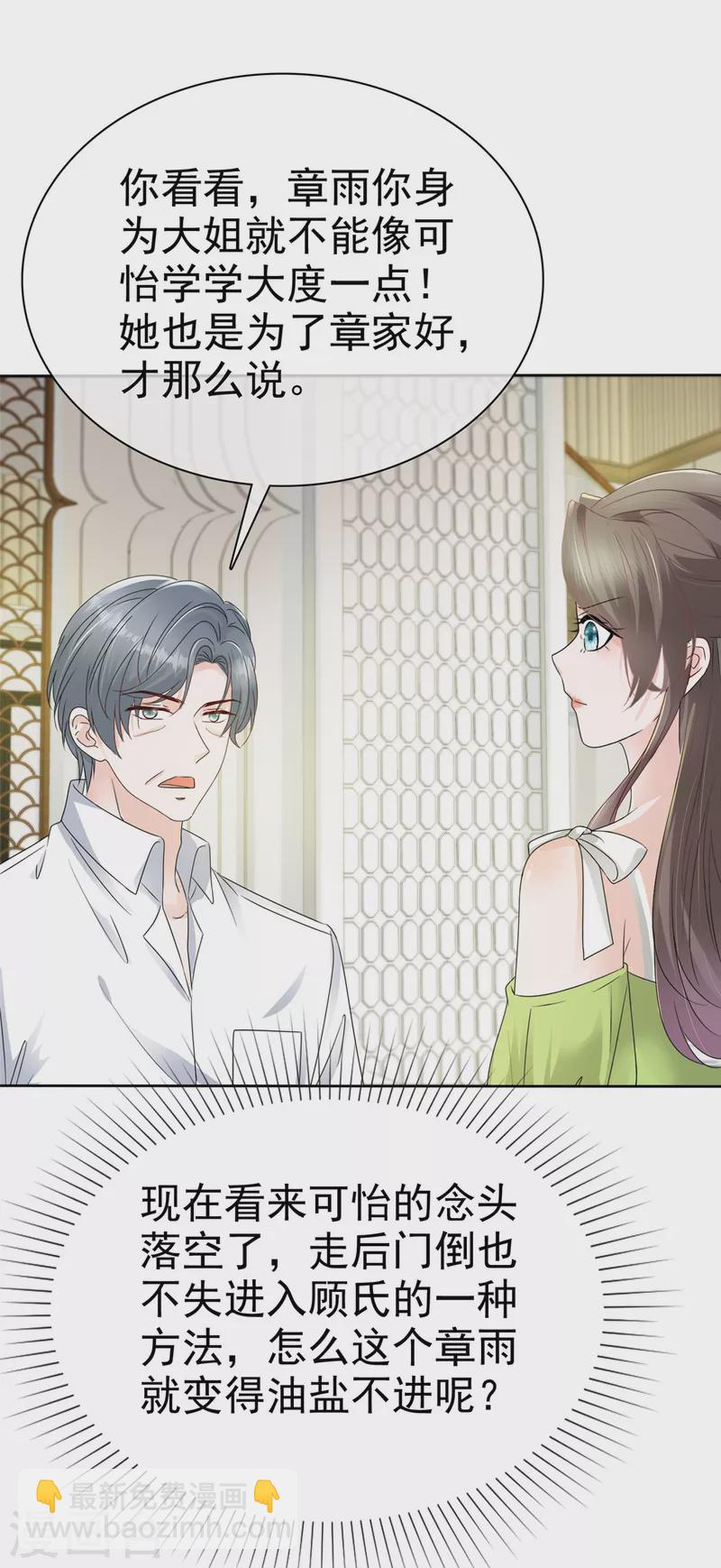 逆襲歸來：我的廢柴老婆 - 第44話 又被威脅！ - 5