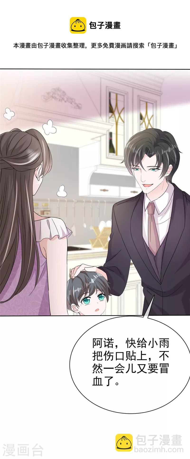 逆襲歸來：我的廢柴老婆 - 第46話 小助攻再上線 - 2