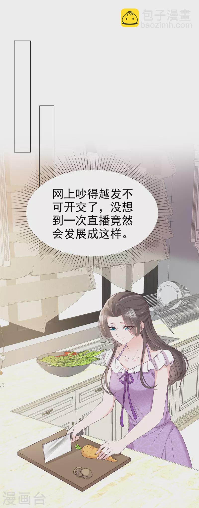 逆襲歸來：我的廢柴老婆 - 第46話 小助攻再上線 - 2