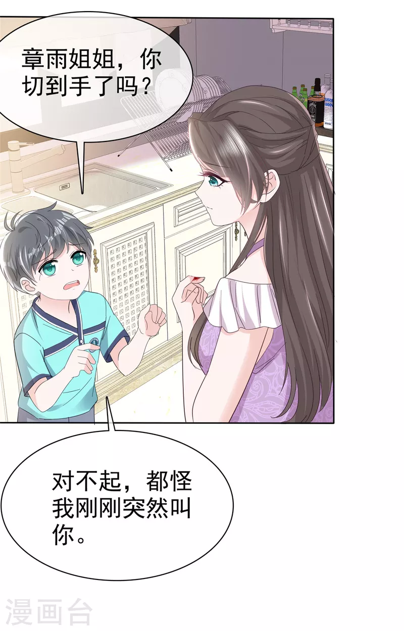 逆襲歸來：我的廢柴老婆 - 第46話 小助攻再上線 - 2