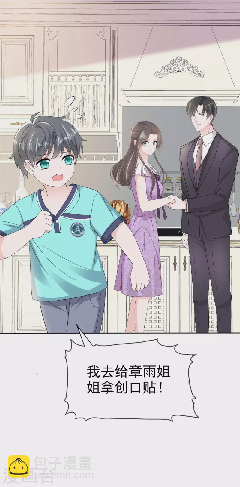 逆襲歸來：我的廢柴老婆 - 第46話 小助攻再上線 - 4