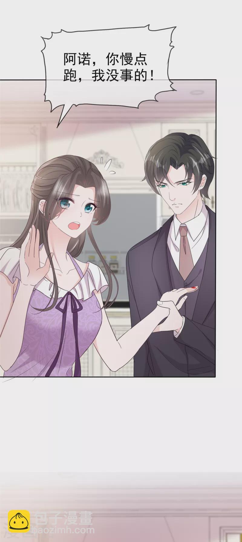 逆襲歸來：我的廢柴老婆 - 第46話 小助攻再上線 - 1