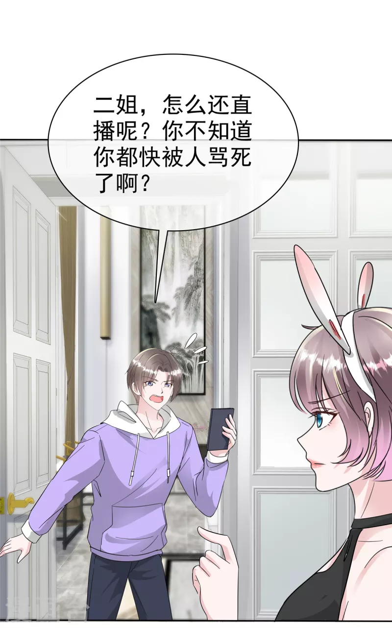 逆襲歸來：我的廢柴老婆 - 第48話 吃瓜羣衆上線 - 2