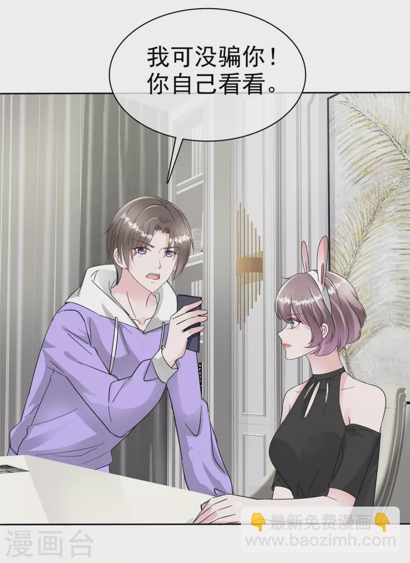 逆襲歸來：我的廢柴老婆 - 第48話 吃瓜羣衆上線 - 4