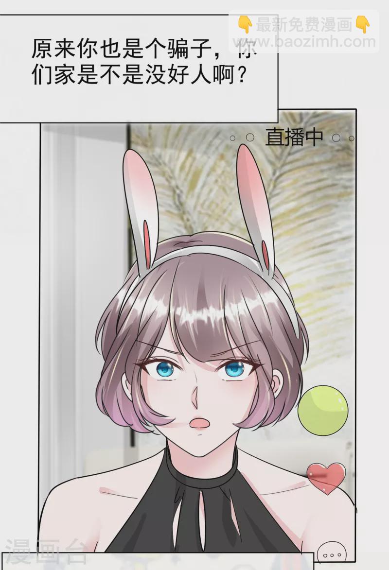 逆襲歸來：我的廢柴老婆 - 第48話 吃瓜羣衆上線 - 5