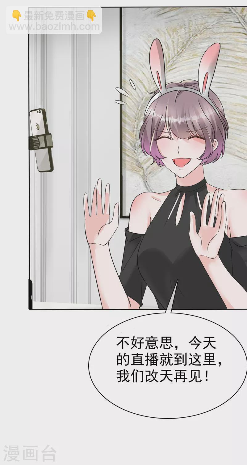 逆襲歸來：我的廢柴老婆 - 第48話 吃瓜羣衆上線 - 3