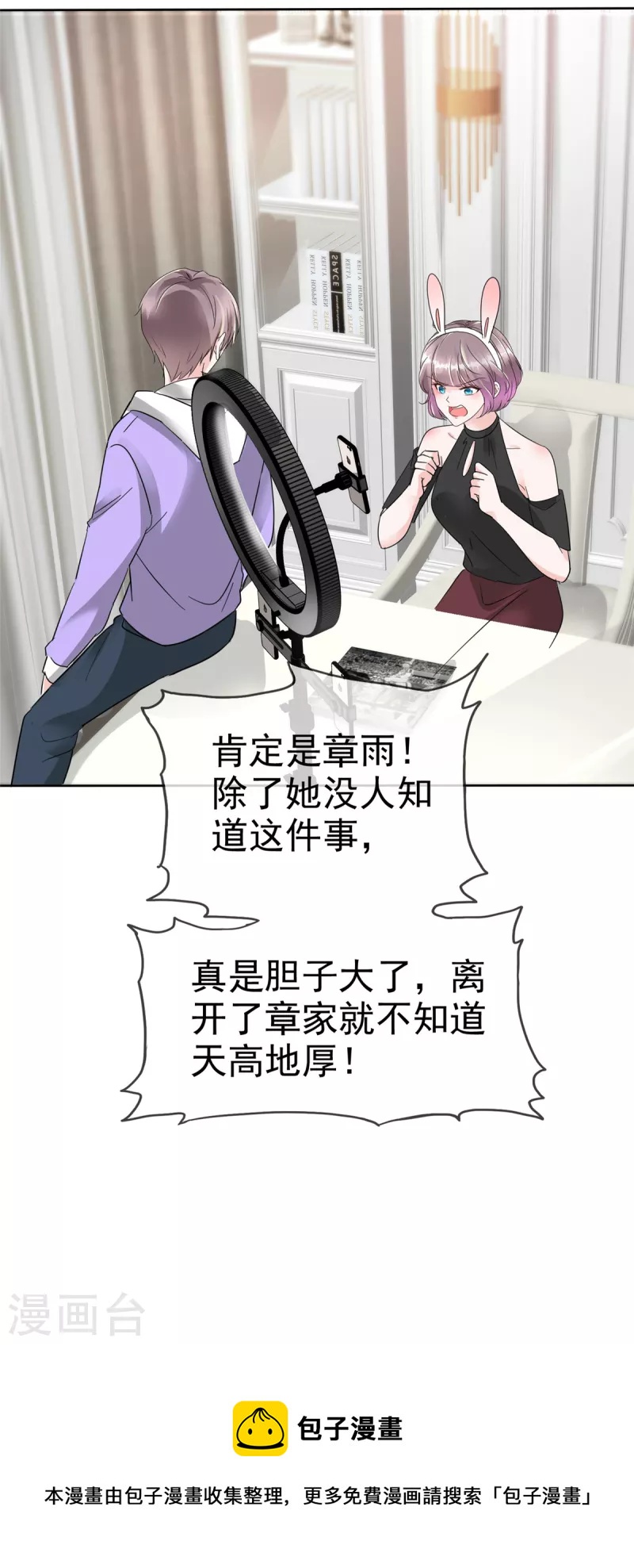 逆襲歸來：我的廢柴老婆 - 第48話 吃瓜羣衆上線 - 4
