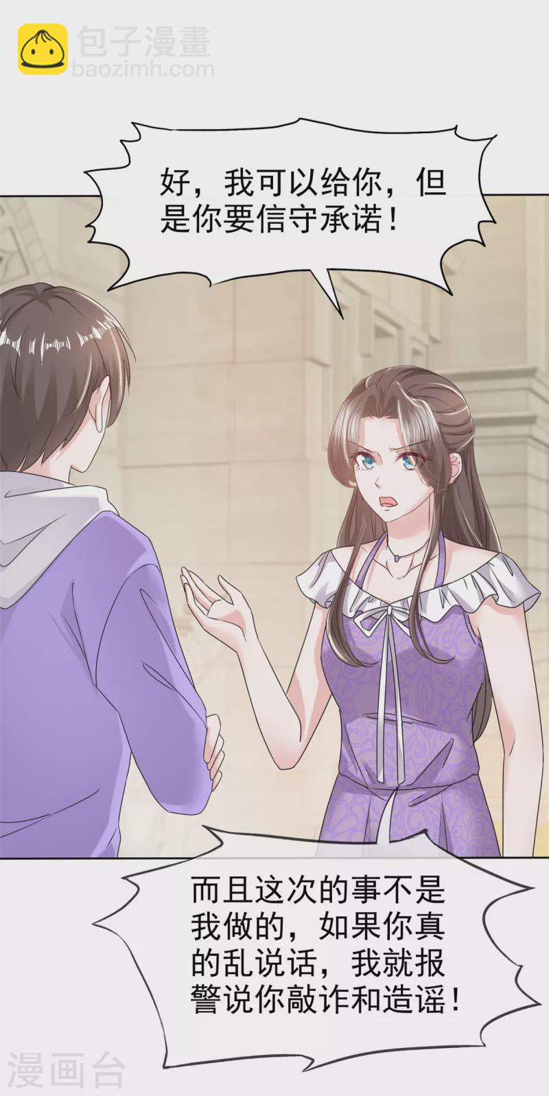 逆襲歸來：我的廢柴老婆 - 第50話 章雨被勒索 - 5