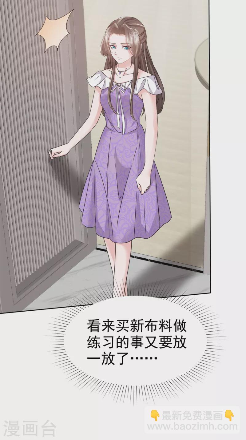 逆襲歸來：我的廢柴老婆 - 第50話 章雨被勒索 - 3