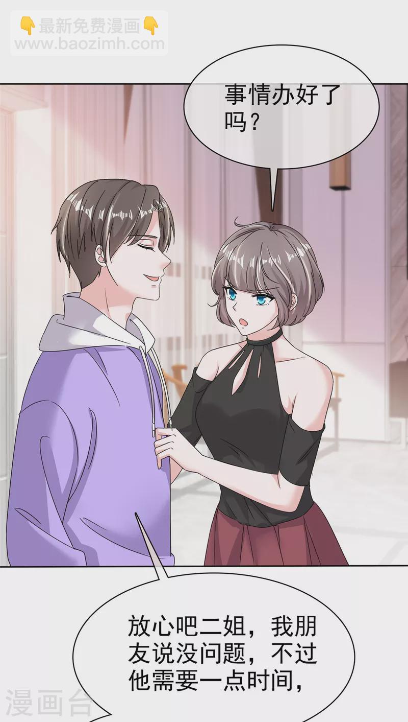 逆襲歸來：我的廢柴老婆 - 第50話 章雨被勒索 - 2