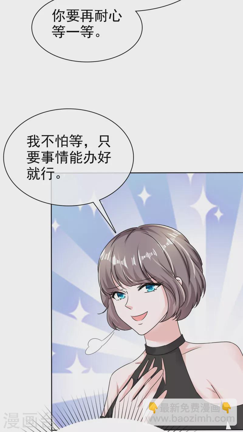 逆襲歸來：我的廢柴老婆 - 第50話 章雨被勒索 - 3