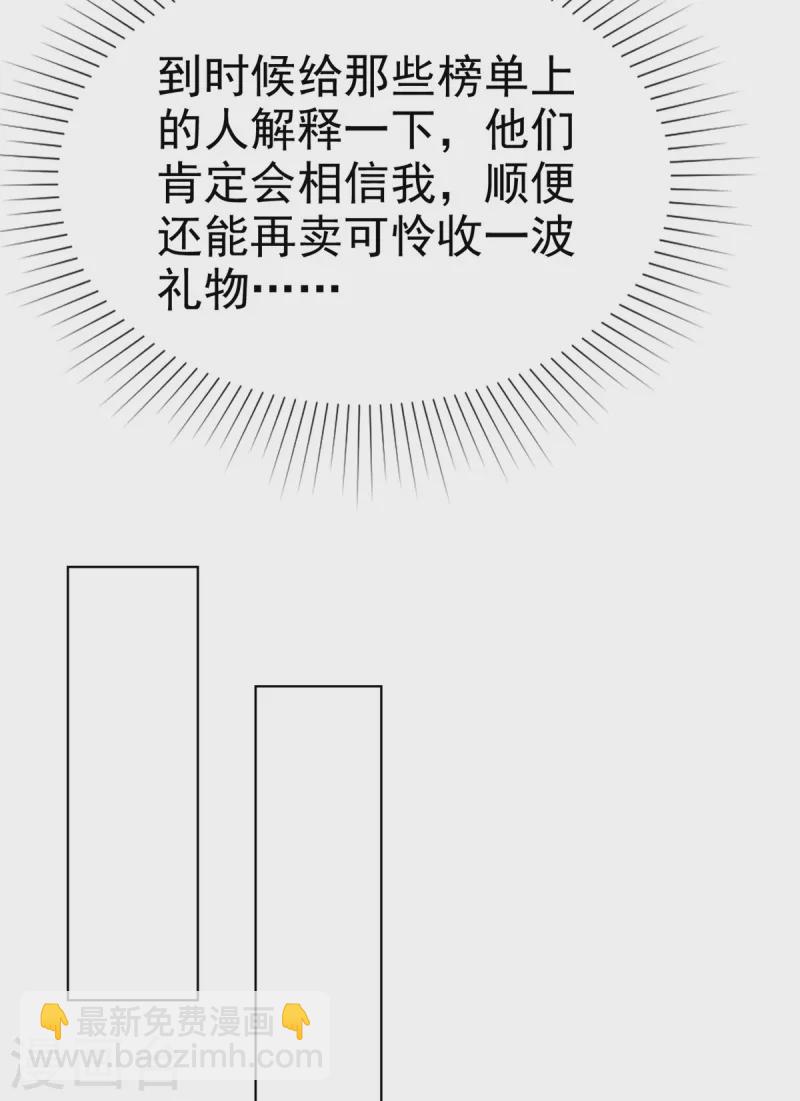 逆襲歸來：我的廢柴老婆 - 第50話 章雨被勒索 - 4