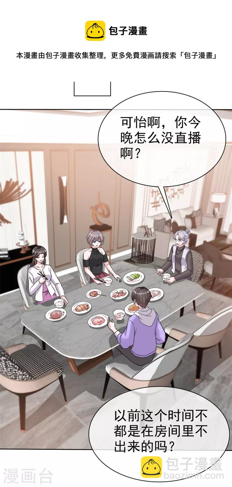 逆襲歸來：我的廢柴老婆 - 第50話 章雨被勒索 - 5