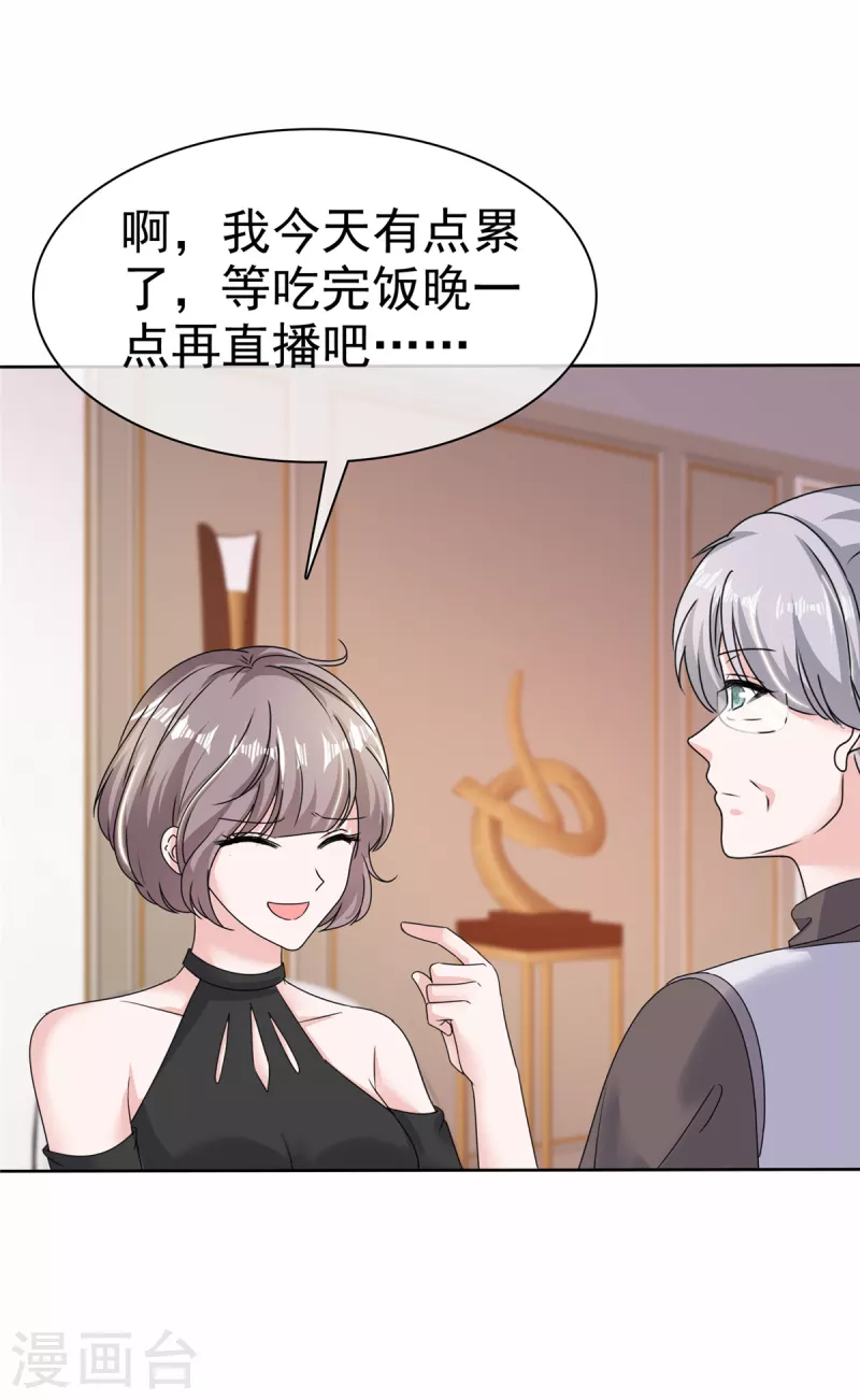 逆襲歸來：我的廢柴老婆 - 第50話 章雨被勒索 - 1