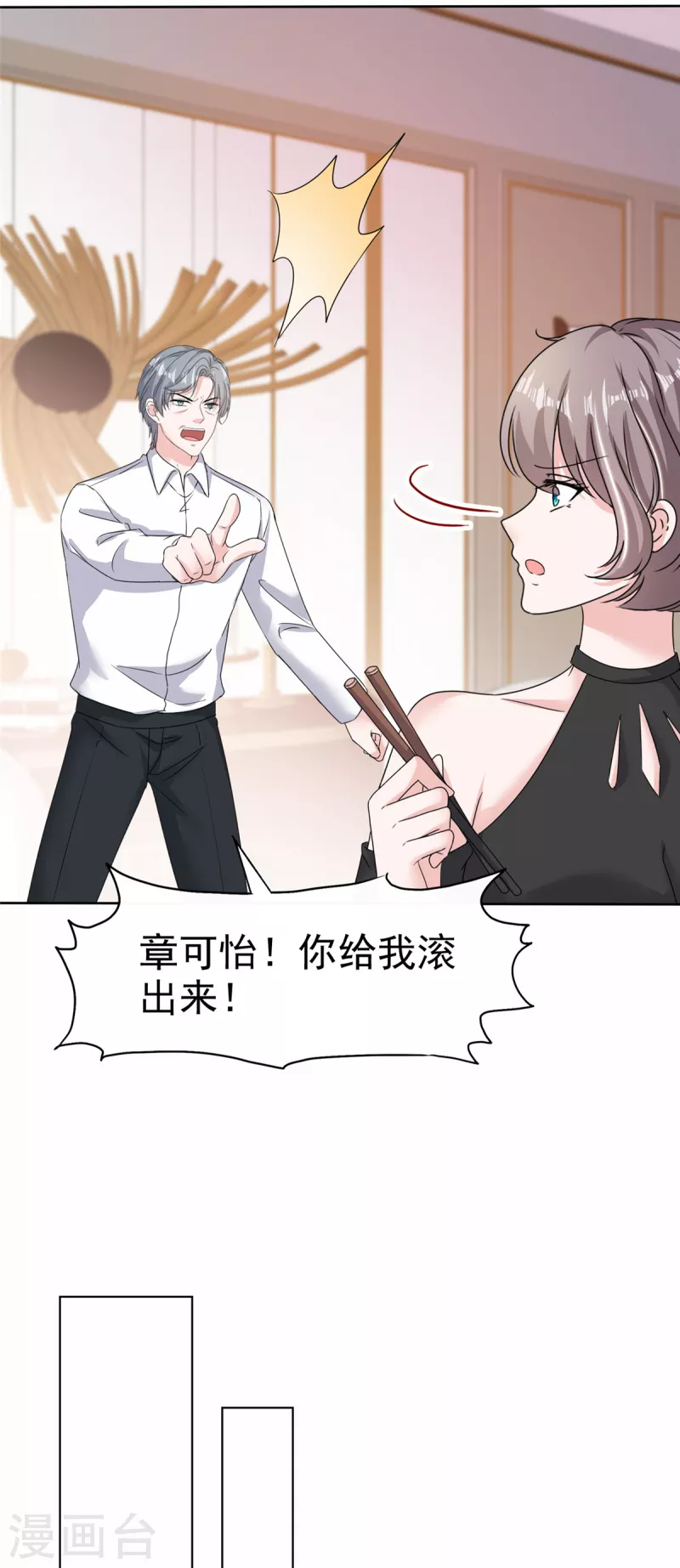 逆襲歸來：我的廢柴老婆 - 第50話 章雨被勒索 - 2