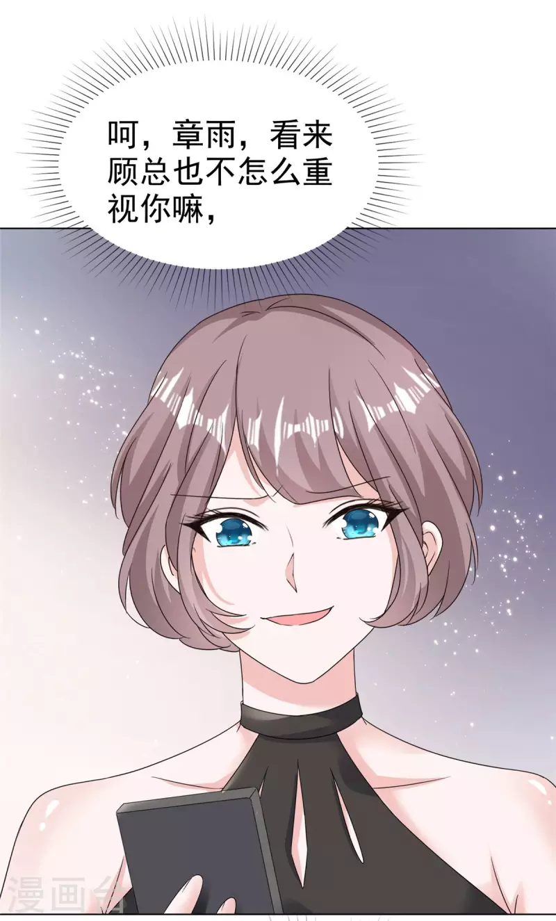 逆襲歸來：我的廢柴老婆 - 第54話 甜蜜約會 - 4