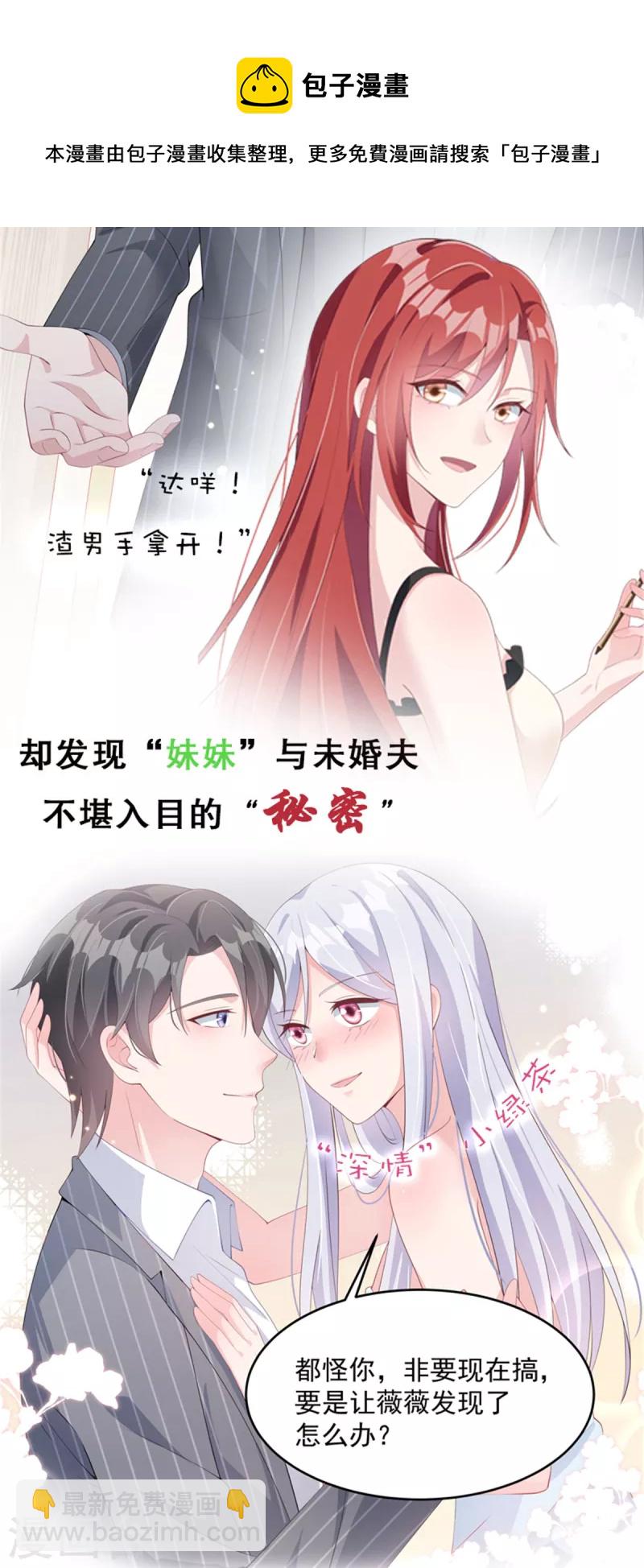 逆袭归来：我的废柴老婆 - 第54话 甜蜜约会 - 1