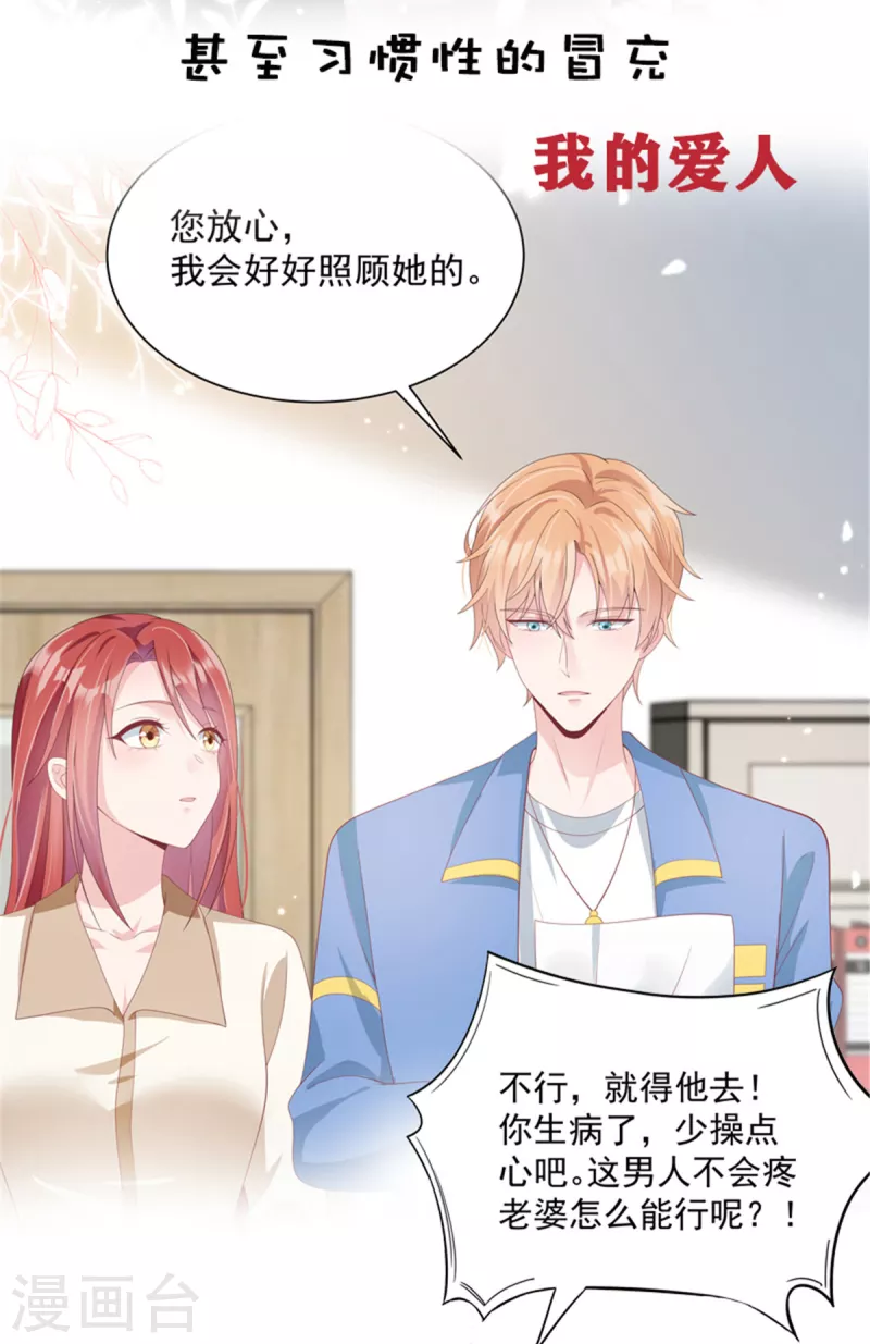 逆襲歸來：我的廢柴老婆 - 第54話 甜蜜約會 - 1