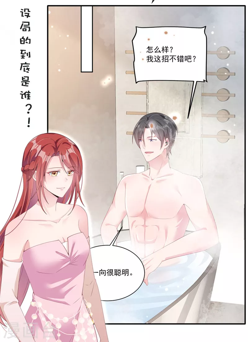 逆襲歸來：我的廢柴老婆 - 第54話 甜蜜約會 - 2