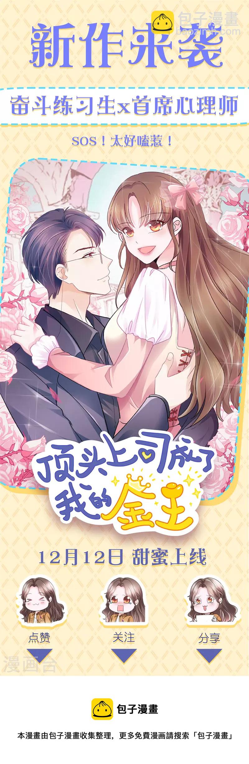 逆襲歸來：我的廢柴老婆 - 第54話 甜蜜約會 - 4