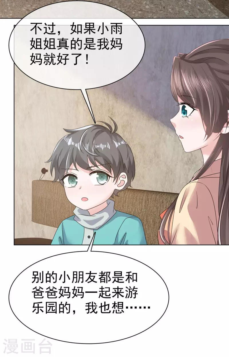 逆袭归来：我的废柴老婆 - 第54话 甜蜜约会 - 2