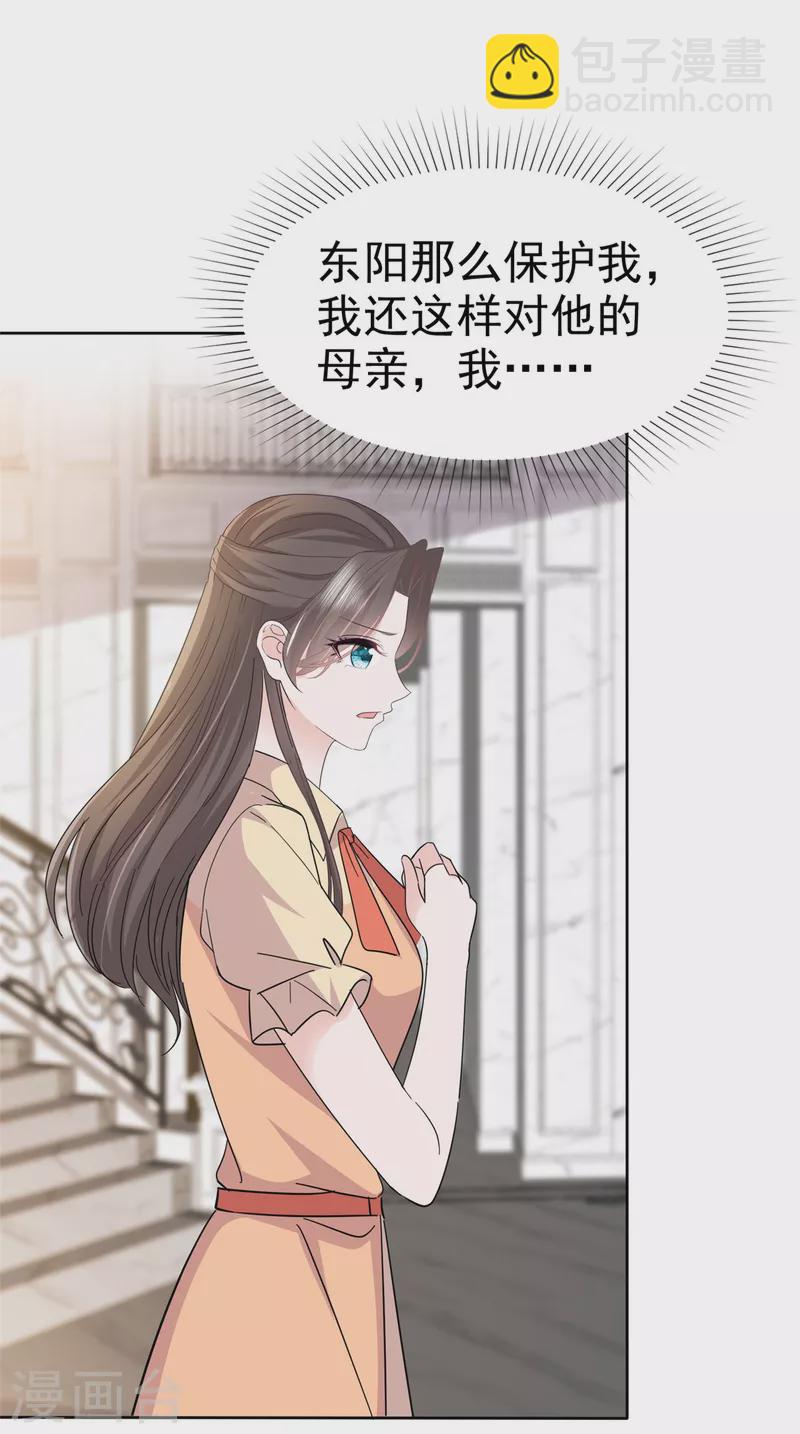 逆襲歸來：我的廢柴老婆 - 第56話 一波未平 一波又起 - 3