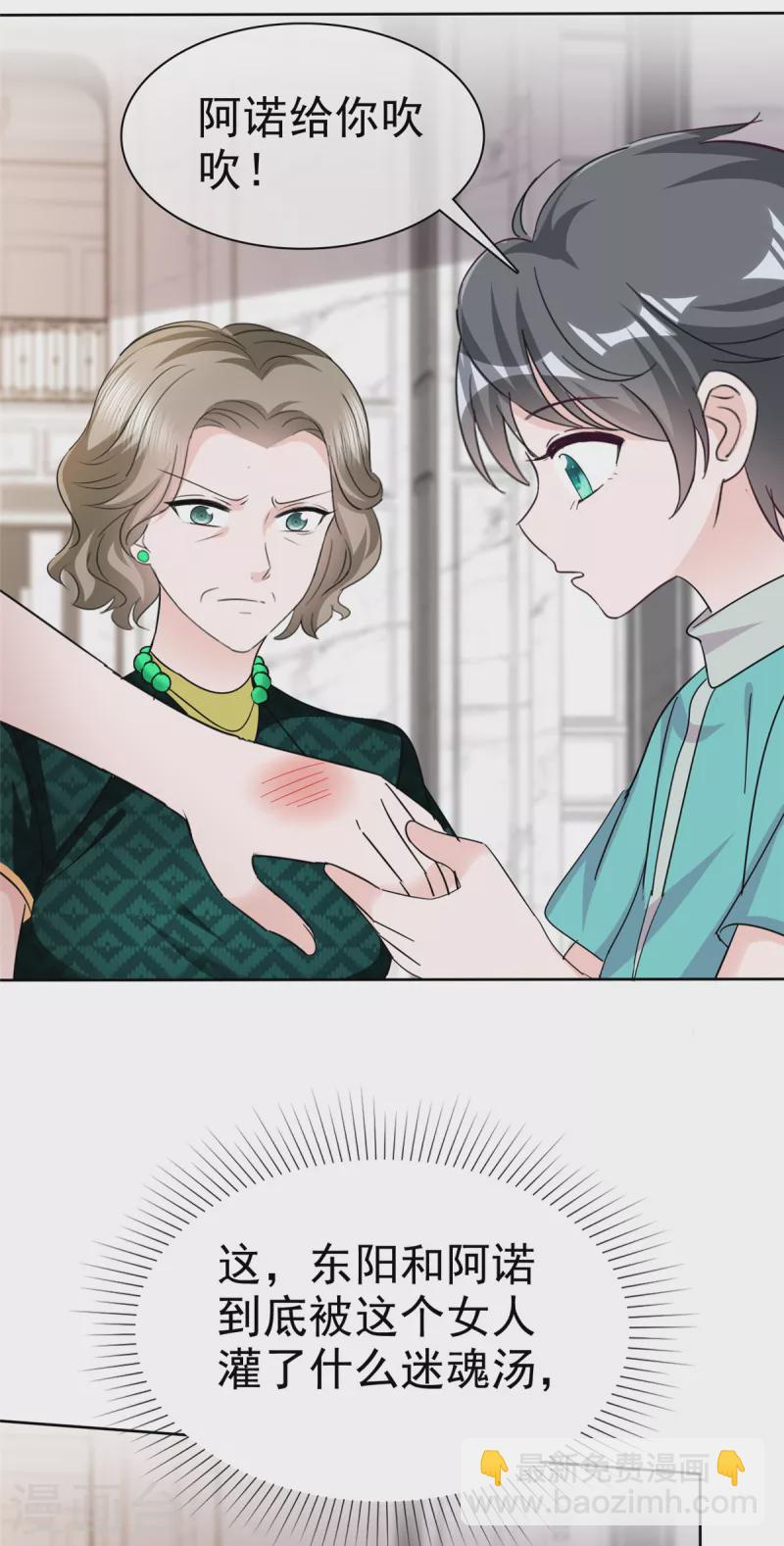 逆襲歸來：我的廢柴老婆 - 第56話 一波未平 一波又起 - 5