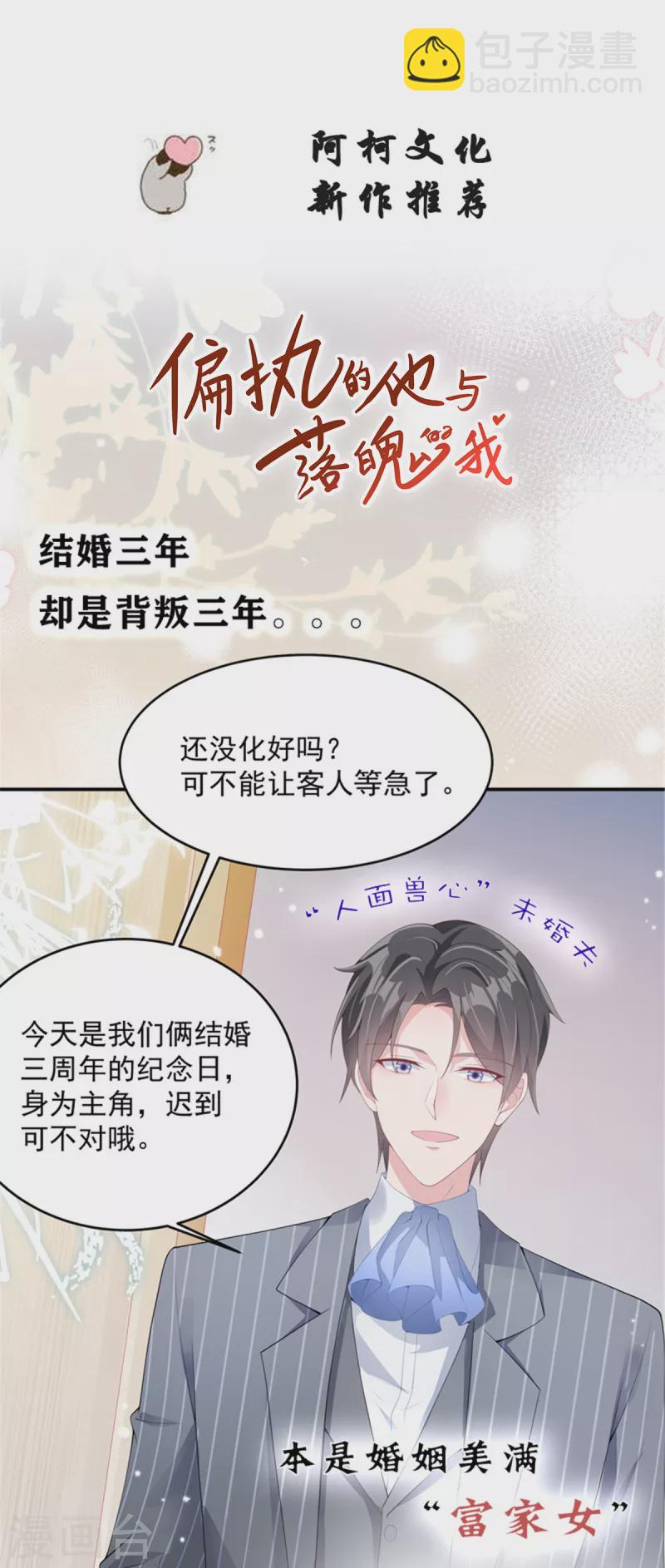 逆襲歸來：我的廢柴老婆 - 第56話 一波未平 一波又起 - 1