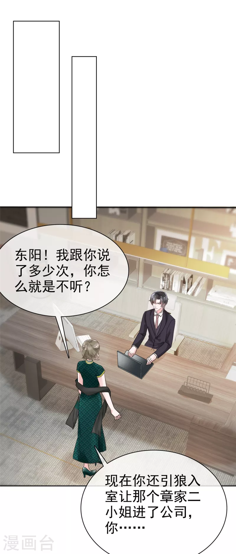 逆襲歸來：我的廢柴老婆 - 第56話 一波未平 一波又起 - 2
