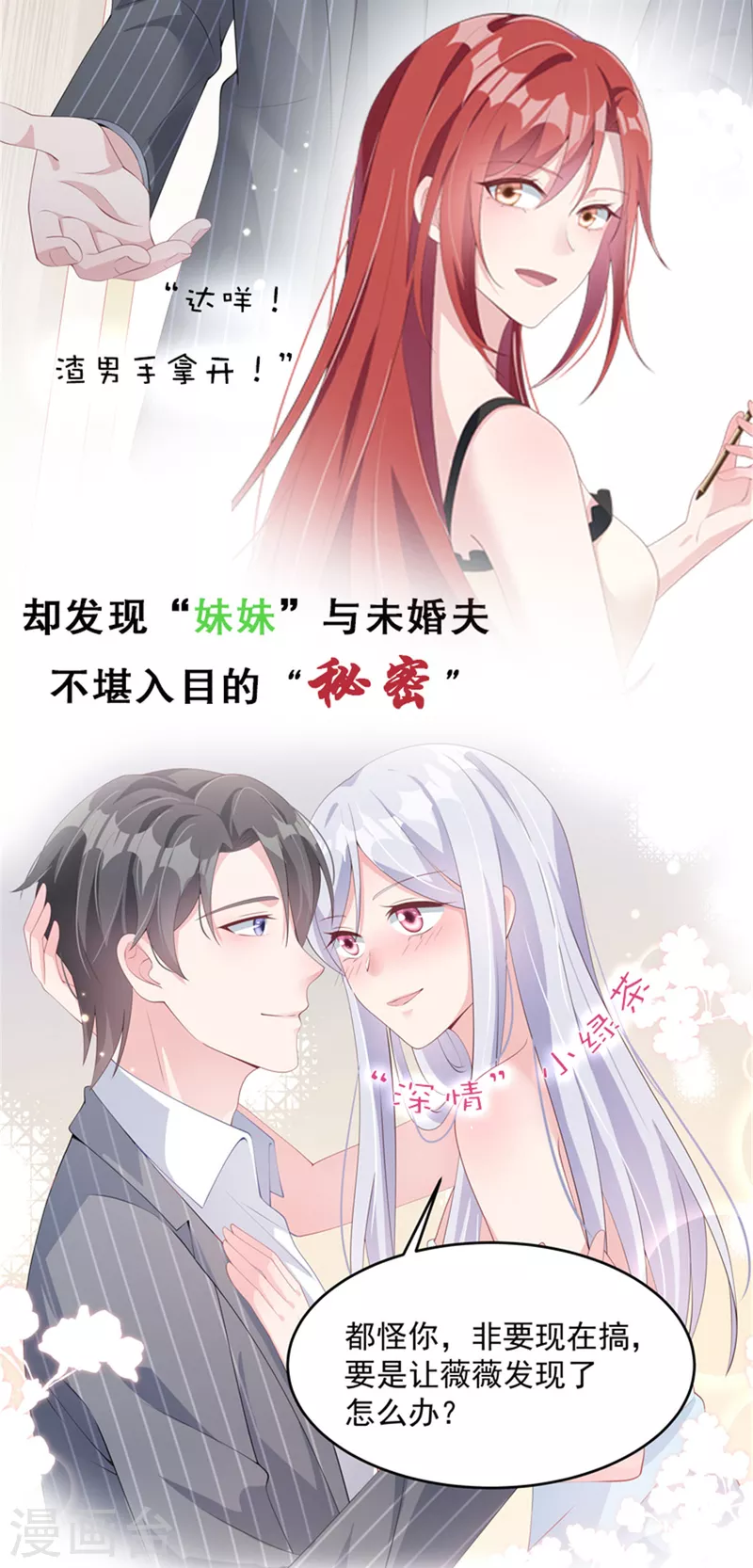 逆襲歸來：我的廢柴老婆 - 第56話 一波未平 一波又起 - 2