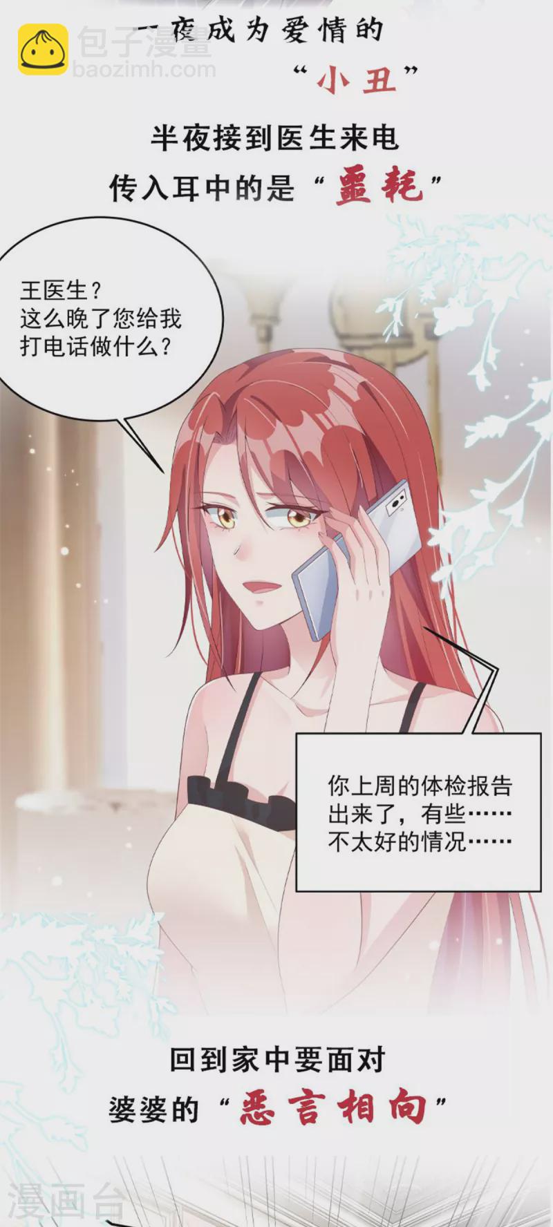 逆襲歸來：我的廢柴老婆 - 第56話 一波未平 一波又起 - 3