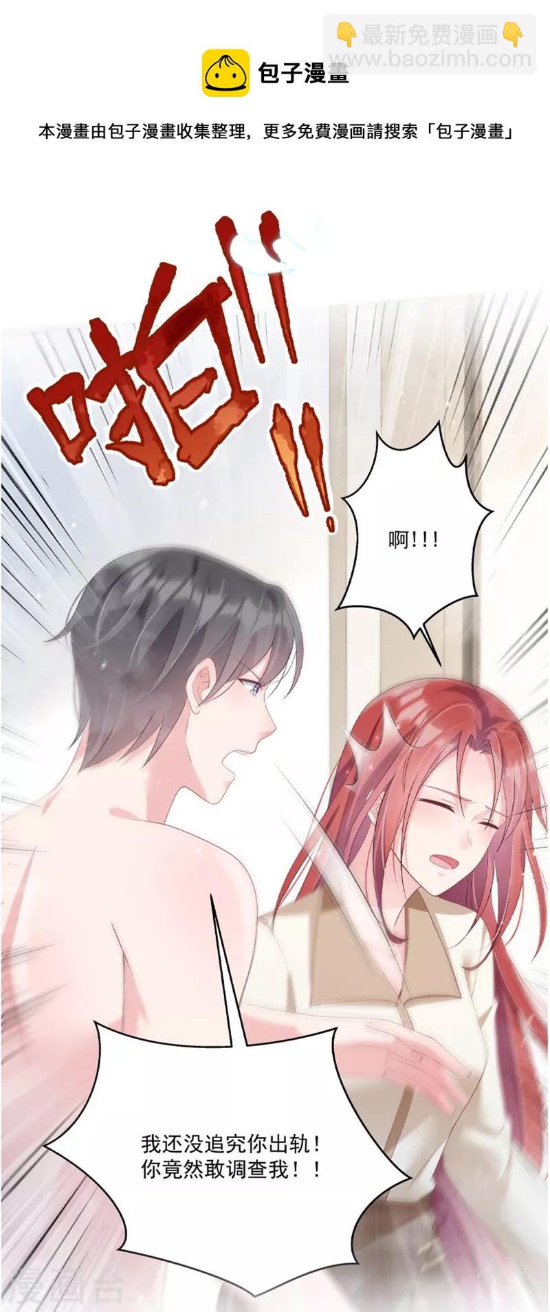 逆襲歸來：我的廢柴老婆 - 第56話 一波未平 一波又起 - 5