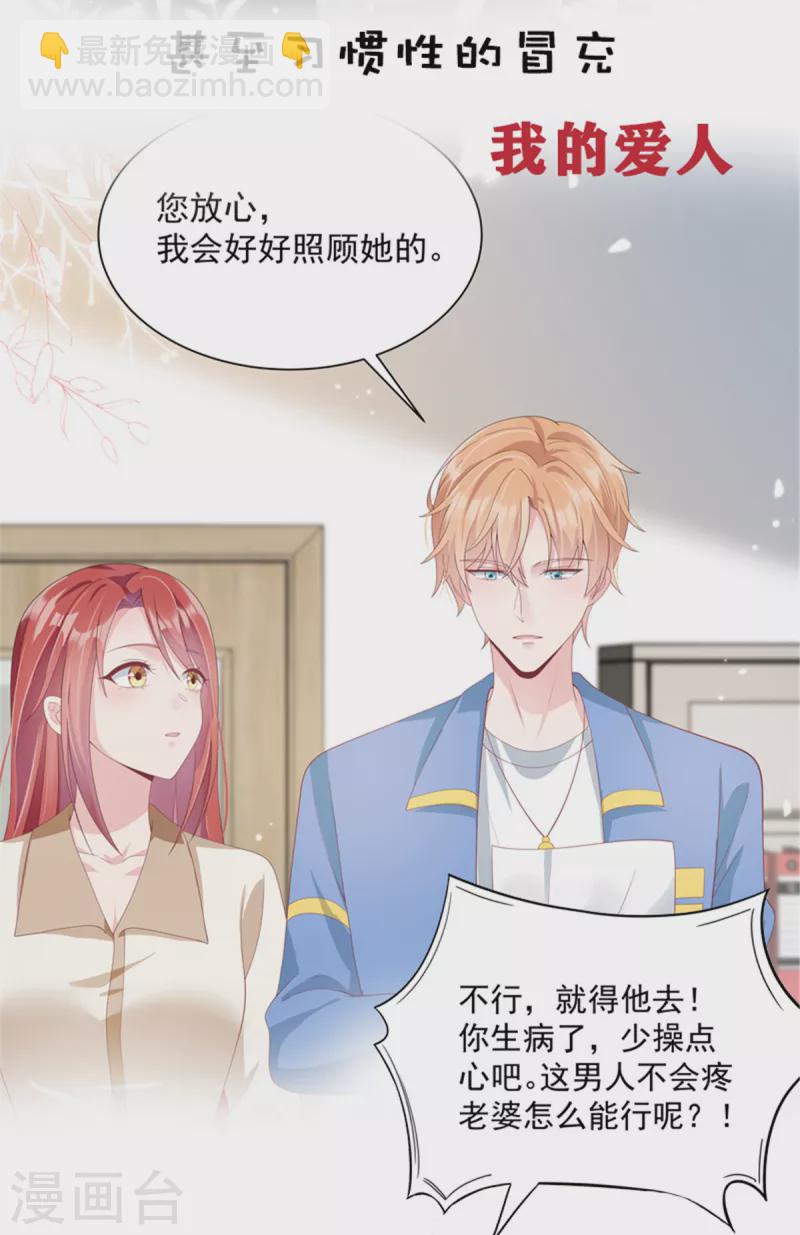 逆襲歸來：我的廢柴老婆 - 第56話 一波未平 一波又起 - 2