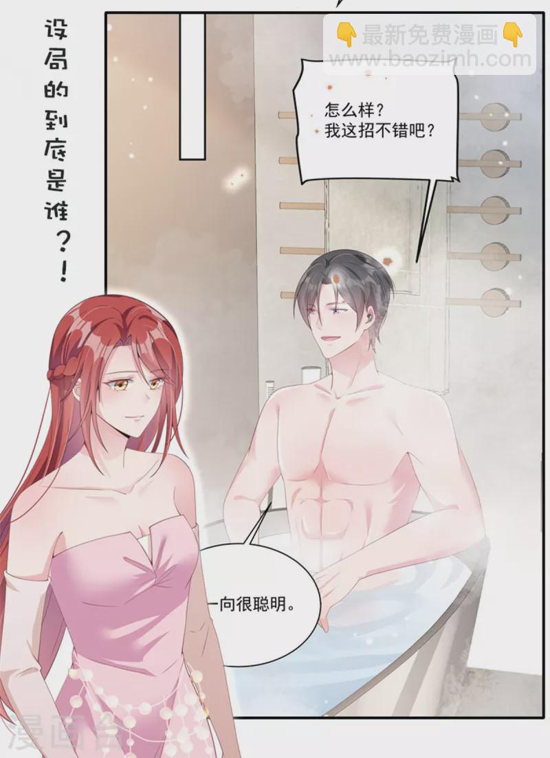 逆襲歸來：我的廢柴老婆 - 第56話 一波未平 一波又起 - 3