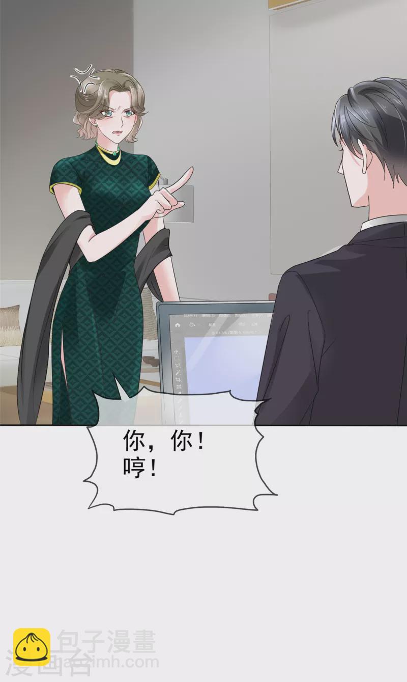 逆襲歸來：我的廢柴老婆 - 第56話 一波未平 一波又起 - 4